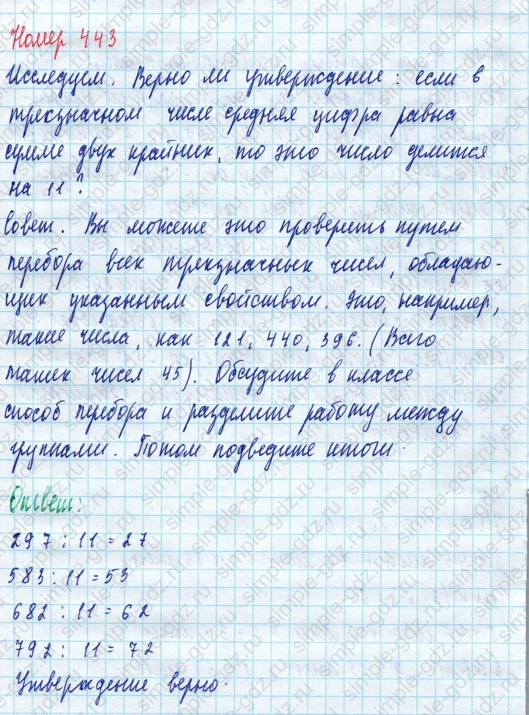 matematika class-5 Математика 5 класс учебник Дорофеев, Шарыгин - 1 Часть страница 443 ответ Номер 443