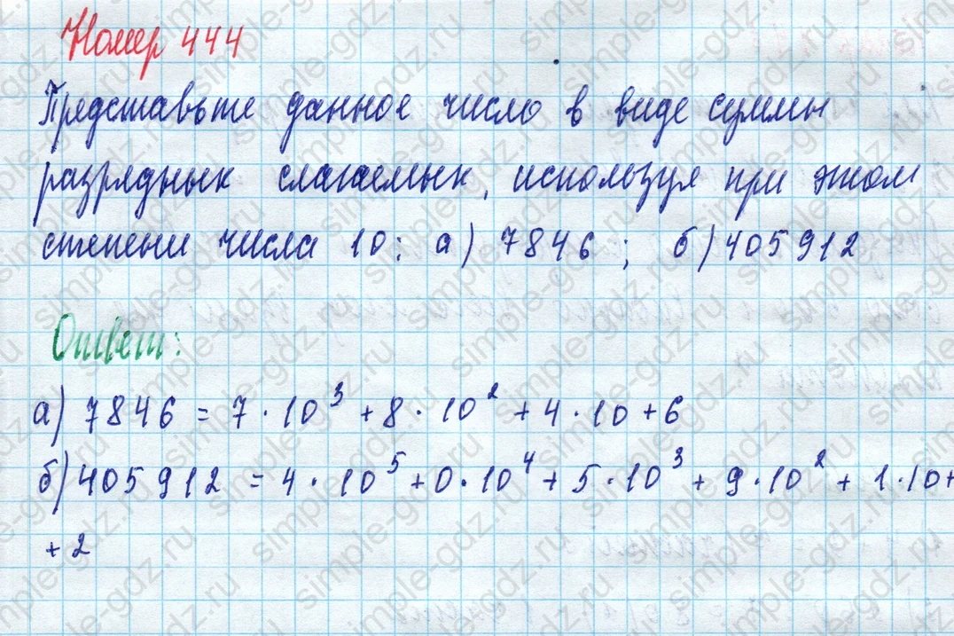 matematika class-5 Математика 5 класс учебник Дорофеев, Шарыгин - 1 Часть страница 444 ответ Номер 444