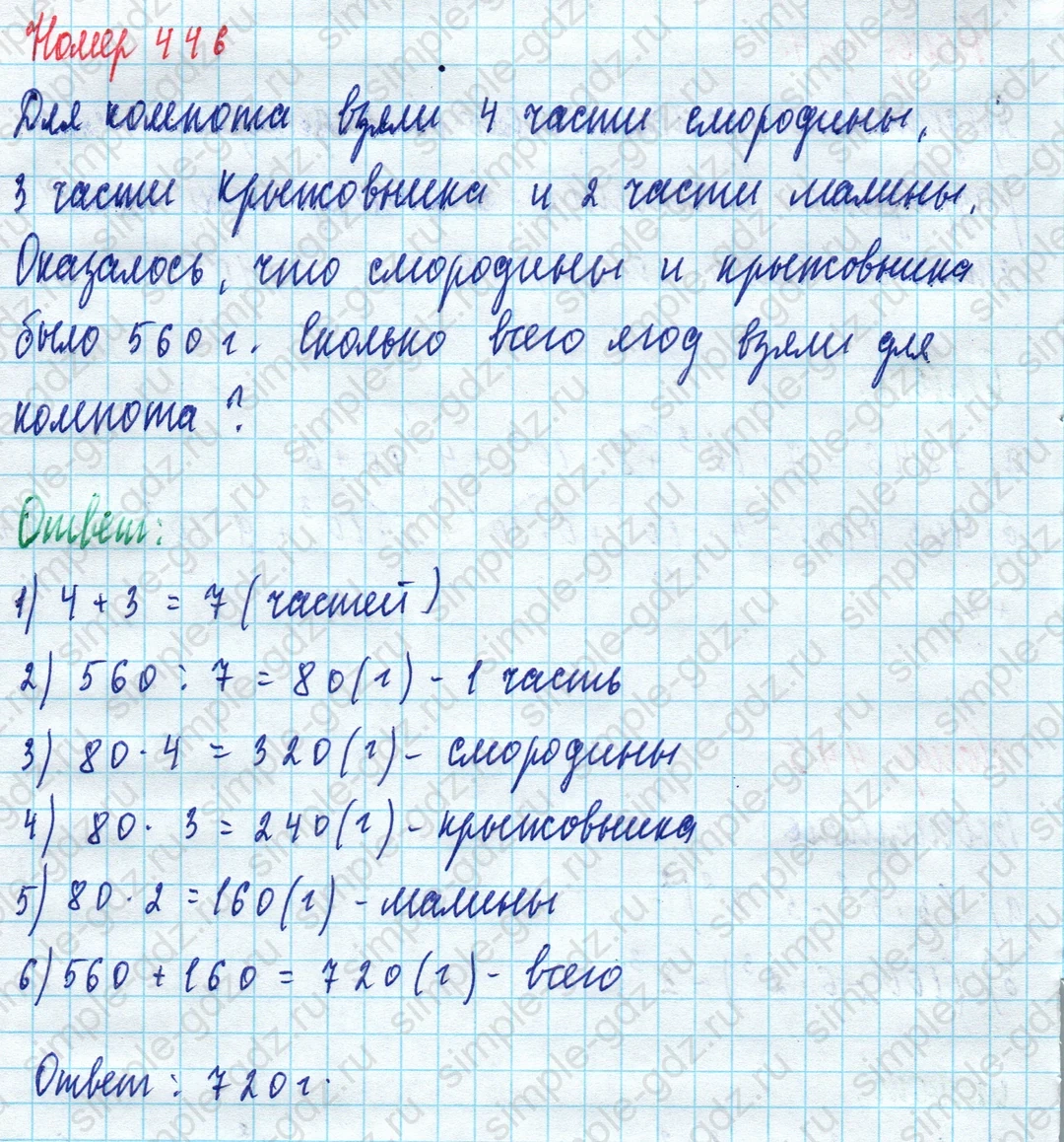 matematika class-5 Математика 5 класс учебник Дорофеев, Шарыгин - 1 Часть страница 446 ответ Номер 446