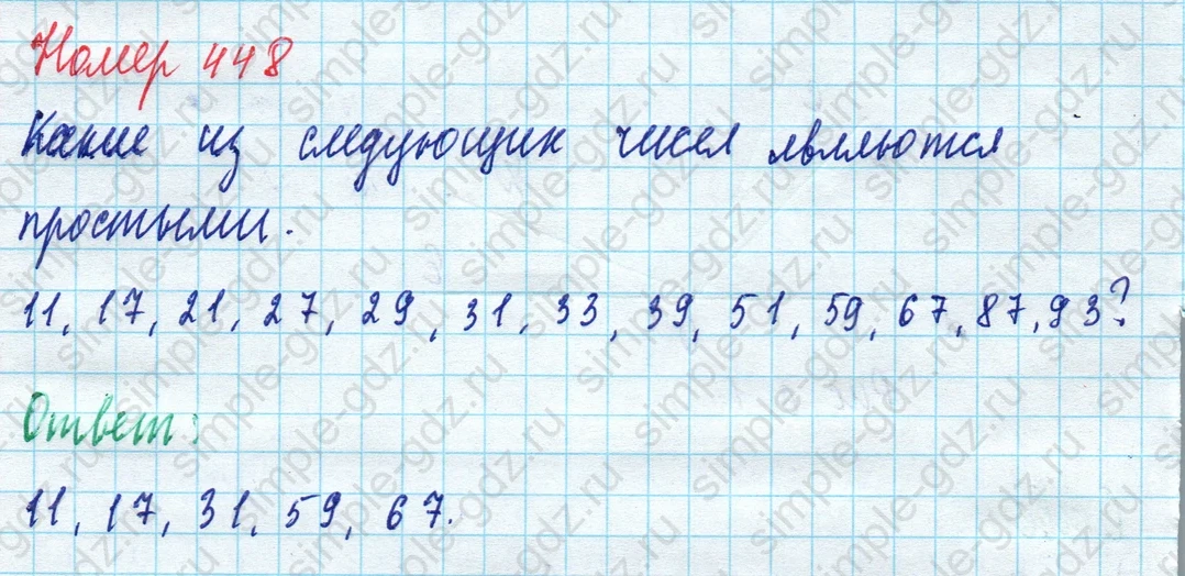 matematika class-5 Математика 5 класс учебник Дорофеев, Шарыгин - 1 Часть страница 448 ответ Номер 448