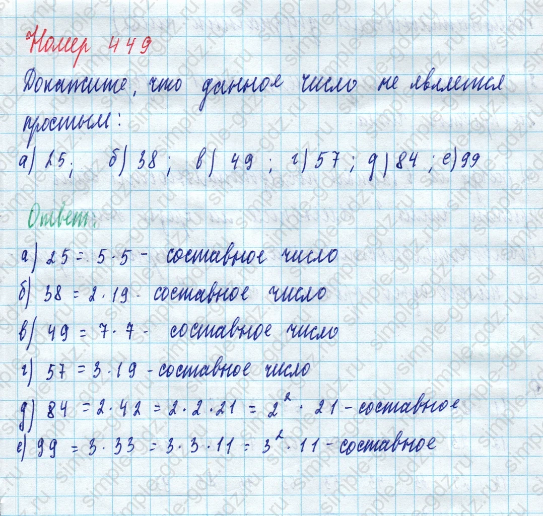 matematika class-5 Математика 5 класс учебник Дорофеев, Шарыгин - 1 Часть страница 449 ответ Номер 449