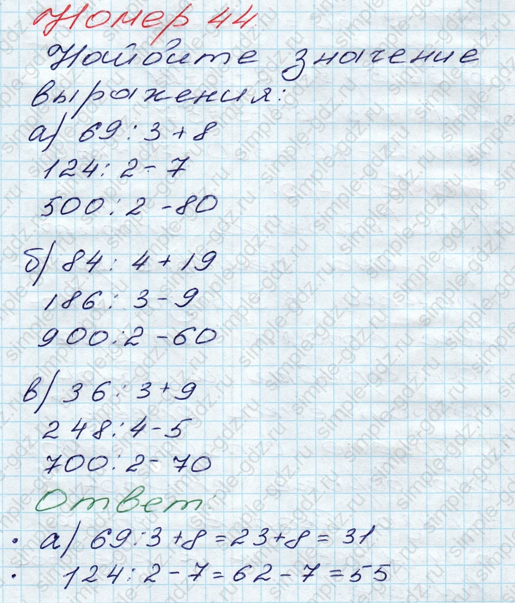 matematika class-5 Математика 5 класс учебник Дорофеев, Шарыгин - 1 Часть страница 44 ответ 44