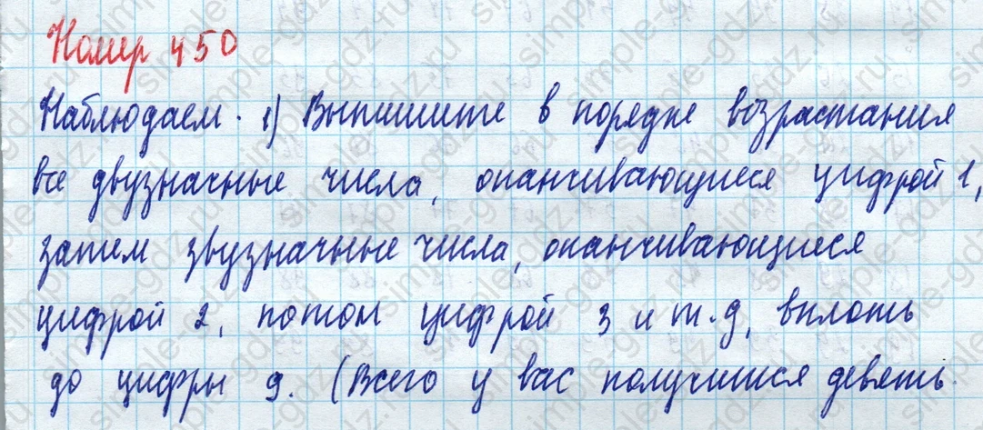 matematika class-5 Математика 5 класс учебник Дорофеев, Шарыгин - 1 Часть страница 450 ответ Номер 450