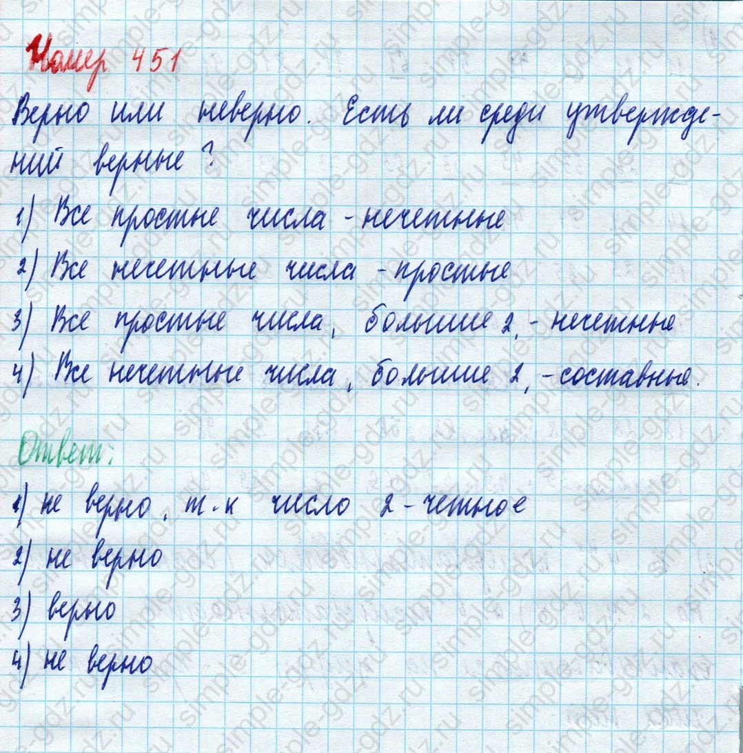 matematika class-5 Математика 5 класс учебник Дорофеев, Шарыгин - 1 Часть страница 451 ответ Номер 451