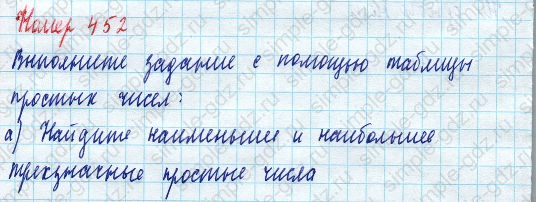 matematika class-5 Математика 5 класс учебник Дорофеев, Шарыгин - 1 Часть страница 452 ответ Номер 452
