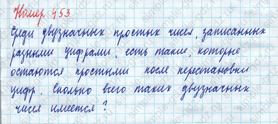 matematika class-5 Математика 5 класс учебник Дорофеев, Шарыгин - 1 Часть страница 453 ответ Номер 453