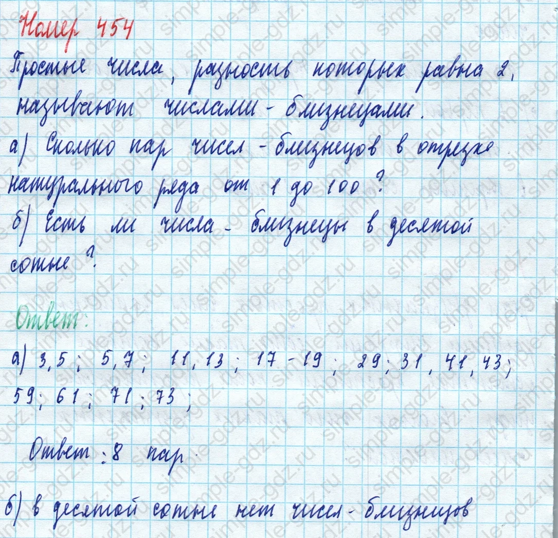 matematika class-5 Математика 5 класс учебник Дорофеев, Шарыгин - 1 Часть страница 454 ответ Номер 454