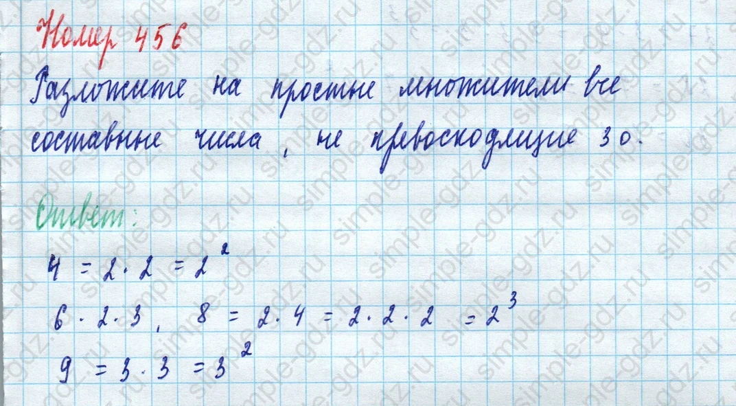 matematika class-5 Математика 5 класс учебник Дорофеев, Шарыгин - 1 Часть страница 456 ответ Номер 456