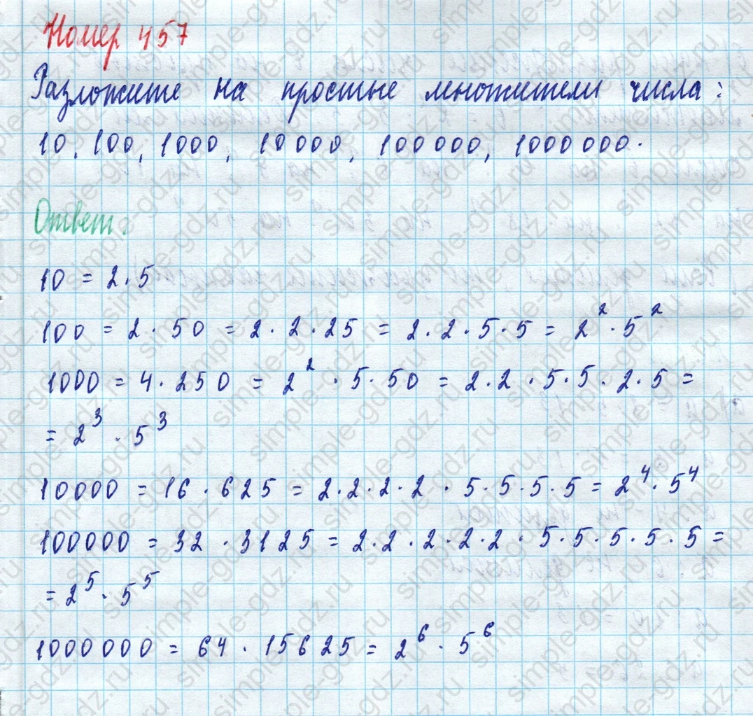 matematika class-5 Математика 5 класс учебник Дорофеев, Шарыгин - 1 Часть страница 457 ответ Номер 457