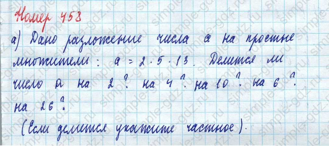 matematika class-5 Математика 5 класс учебник Дорофеев, Шарыгин - 1 Часть страница 458 ответ Номер 458