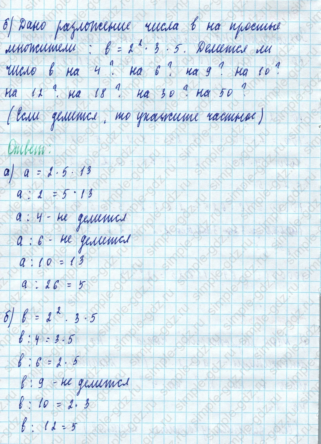 matematika class-5 Математика 5 класс учебник Дорофеев, Шарыгин - 1 Часть страница 458 ответ Номер 458