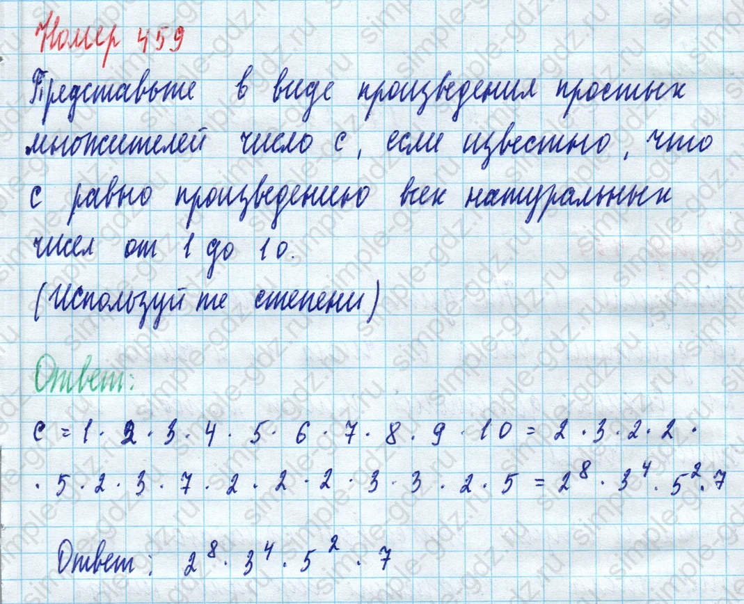 matematika class-5 Математика 5 класс учебник Дорофеев, Шарыгин - 1 Часть страница 459 ответ Номер 459