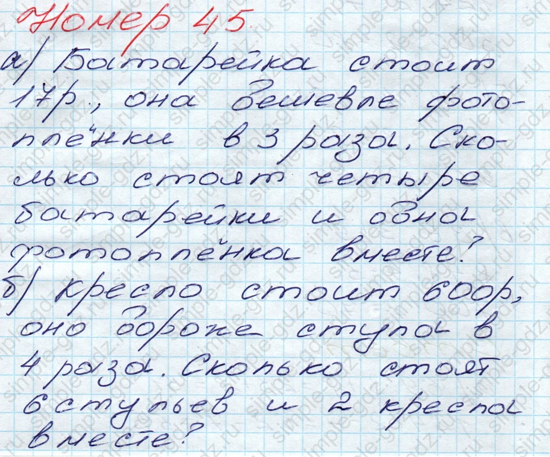 matematika class-5 Математика 5 класс учебник Дорофеев, Шарыгин - 1 Часть страница 45 ответ 45