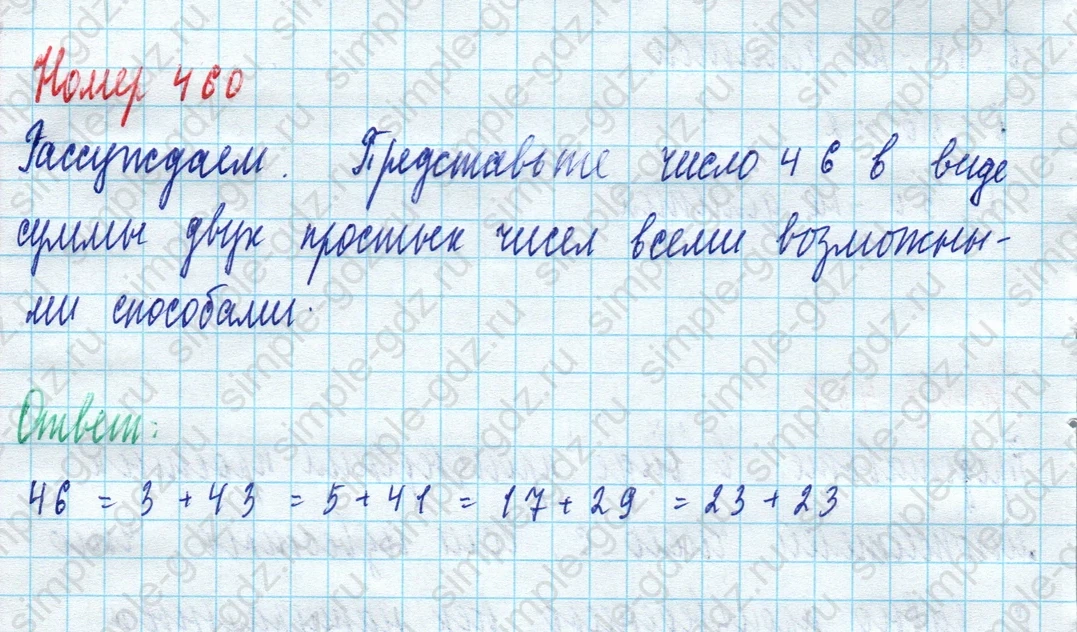 matematika class-5 Математика 5 класс учебник Дорофеев, Шарыгин - 1 Часть страница 460 ответ Номер 460