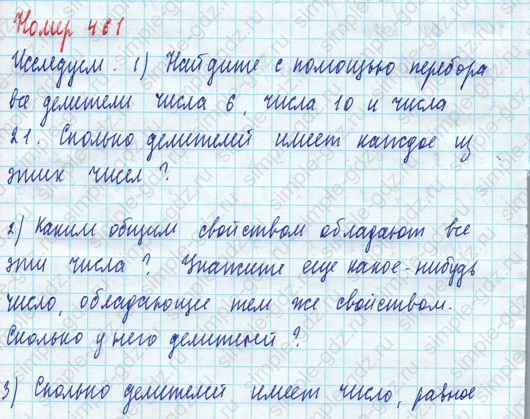 matematika class-5 Математика 5 класс учебник Дорофеев, Шарыгин - 1 Часть страница 461 ответ Номер 461
