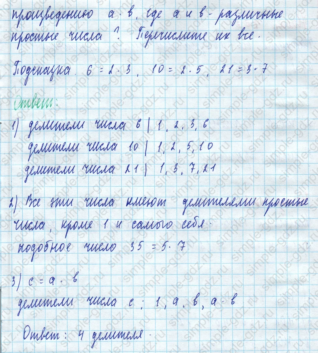 matematika class-5 Математика 5 класс учебник Дорофеев, Шарыгин - 1 Часть страница 461 ответ Номер 461