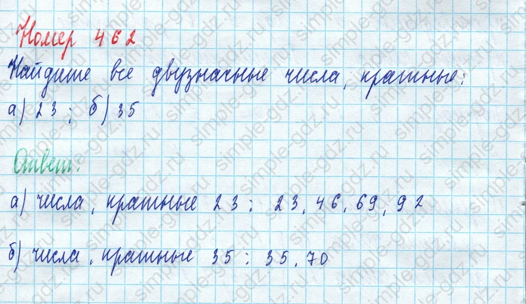matematika class-5 Математика 5 класс учебник Дорофеев, Шарыгин - 1 Часть страница 462 ответ Номер 462