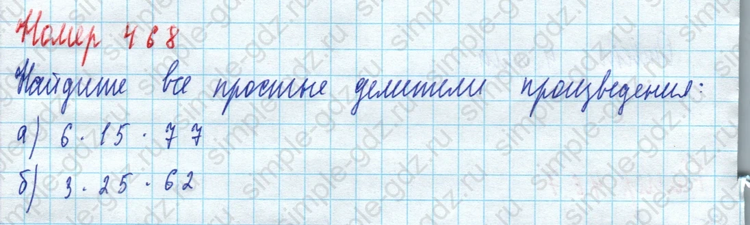 matematika class-5 Математика 5 класс учебник Дорофеев, Шарыгин - 1 Часть страница 468 ответ Номер 468