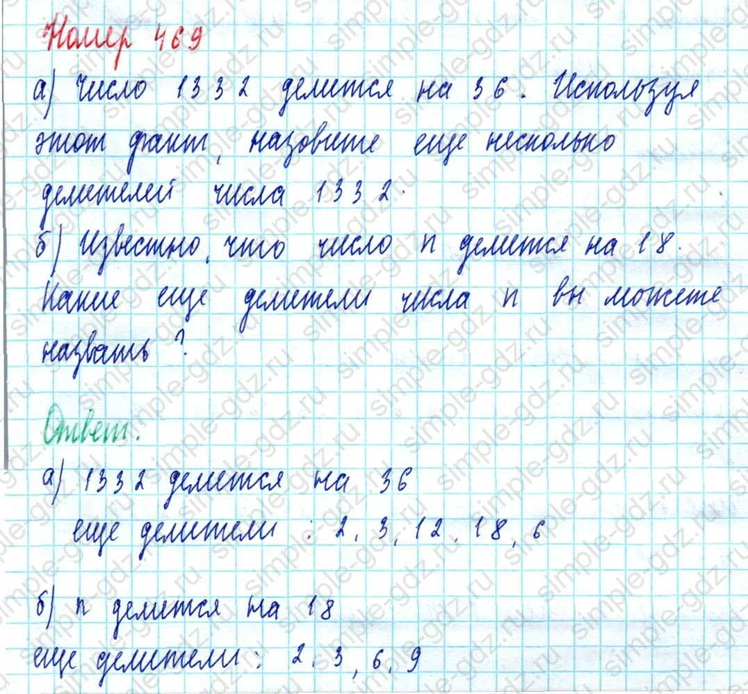 matematika class-5 Математика 5 класс учебник Дорофеев, Шарыгин - 1 Часть страница 469 ответ Номер 469