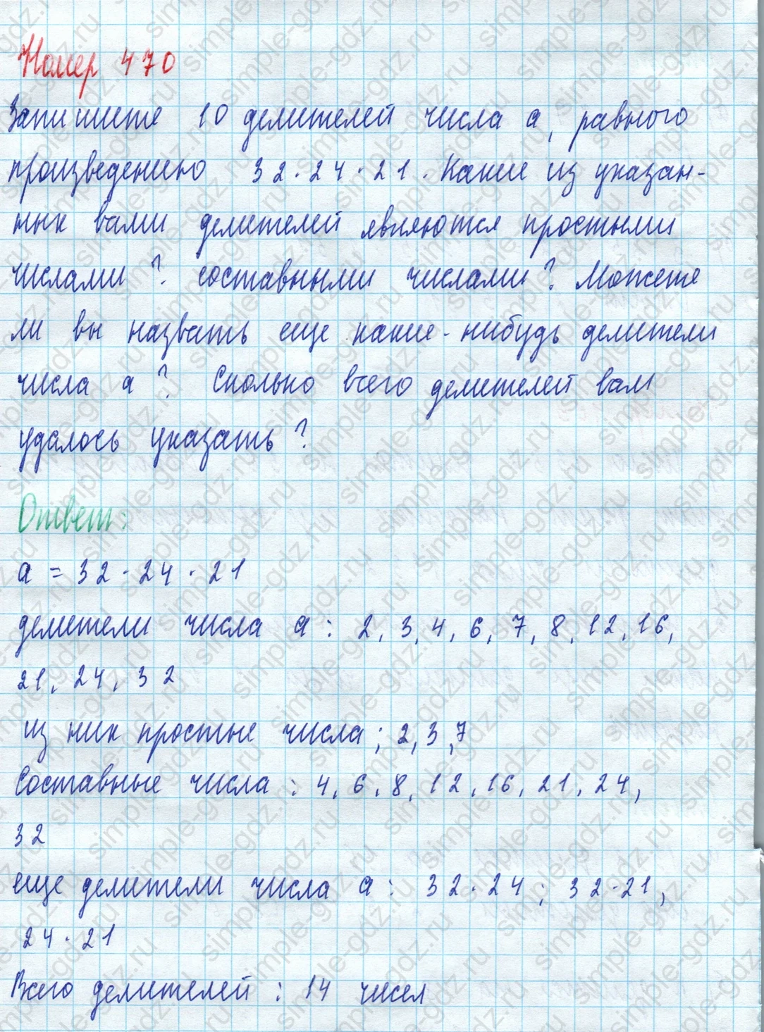 matematika class-5 Математика 5 класс учебник Дорофеев, Шарыгин - 1 Часть страница 470 ответ Номер 470