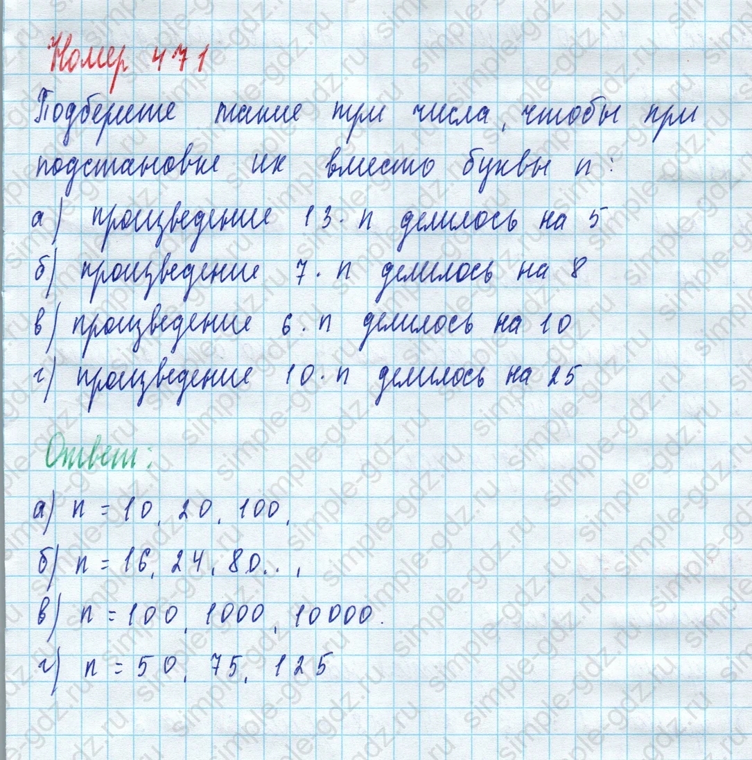 matematika class-5 Математика 5 класс учебник Дорофеев, Шарыгин - 1 Часть страница 471 ответ Номер 471
