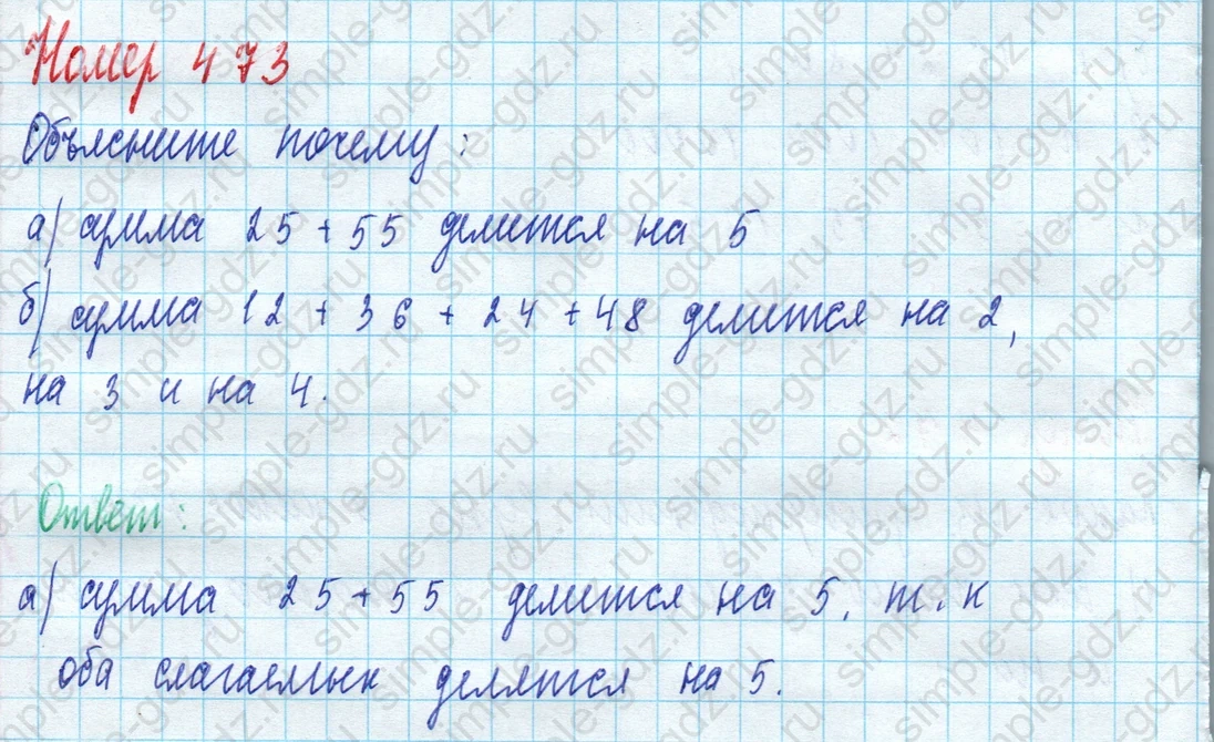 matematika class-5 Математика 5 класс учебник Дорофеев, Шарыгин - 1 Часть страница 473 ответ Номер 473