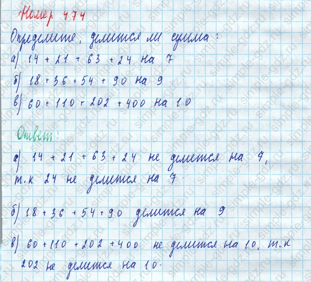 matematika class-5 Математика 5 класс учебник Дорофеев, Шарыгин - 1 Часть страница 474 ответ Номер 474