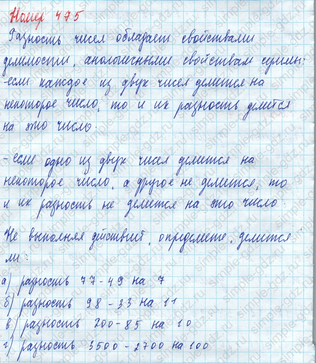 matematika class-5 Математика 5 класс учебник Дорофеев, Шарыгин - 1 Часть страница 475 ответ Номер 475