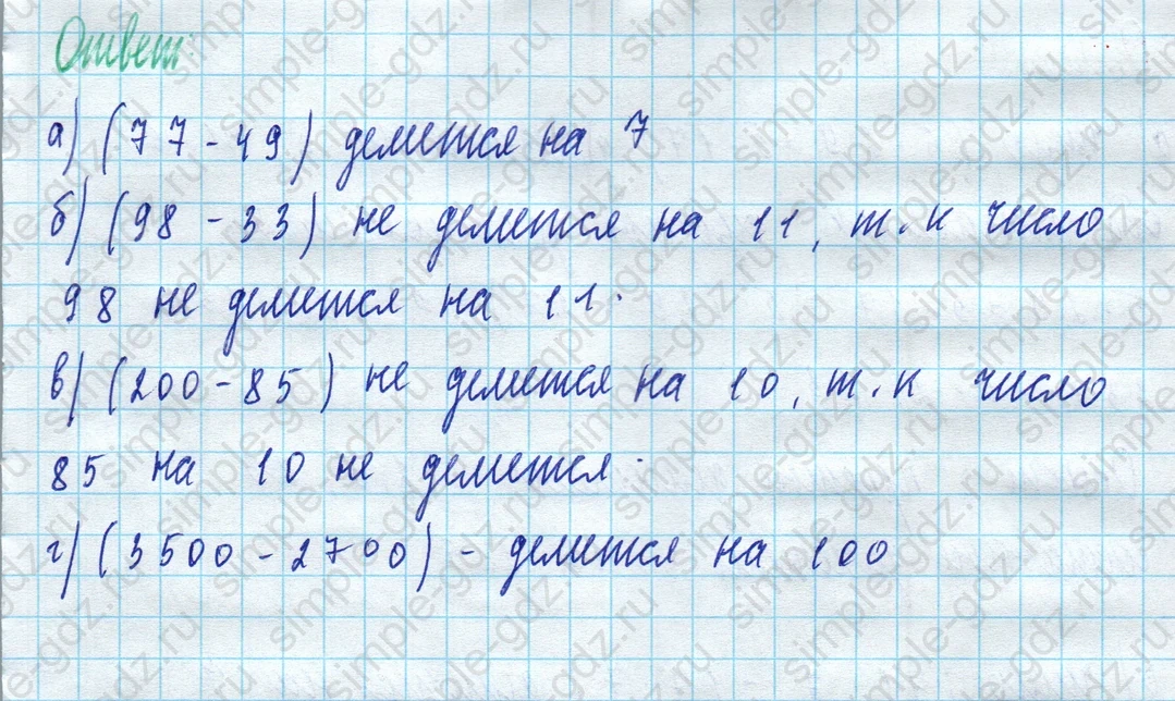 matematika class-5 Математика 5 класс учебник Дорофеев, Шарыгин - 1 Часть страница 475 ответ Номер 475
