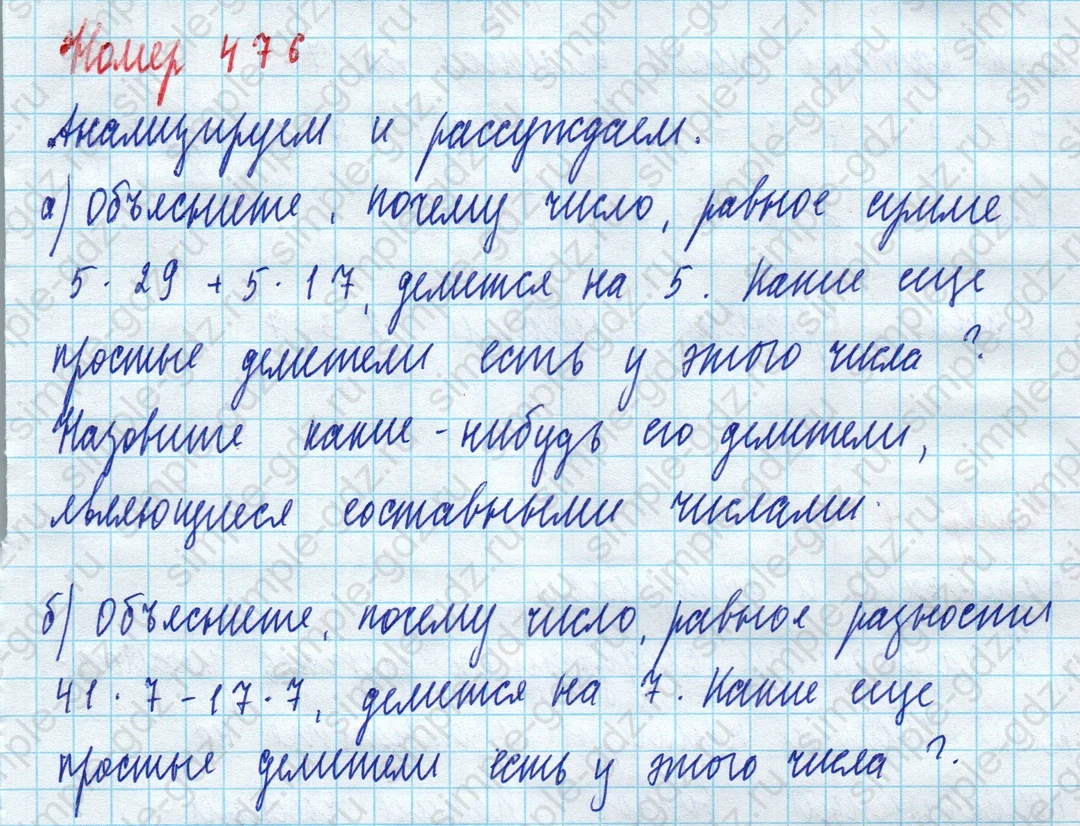 matematika class-5 Математика 5 класс учебник Дорофеев, Шарыгин - 1 Часть страница 476 ответ Номер 476