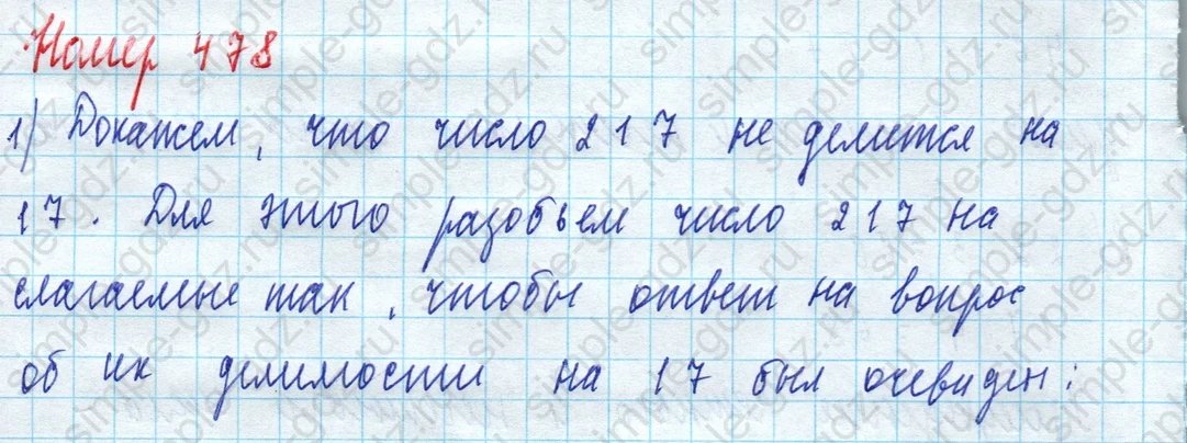 matematika class-5 Математика 5 класс учебник Дорофеев, Шарыгин - 1 Часть страница 478 ответ Номер 478