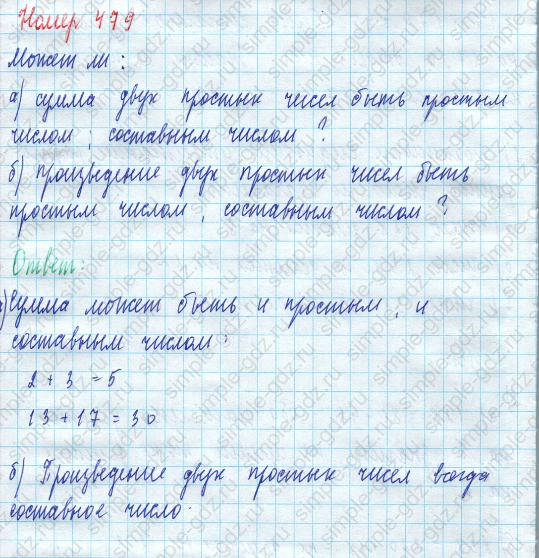 matematika class-5 Математика 5 класс учебник Дорофеев, Шарыгин - 1 Часть страница 479 ответ Номер 479