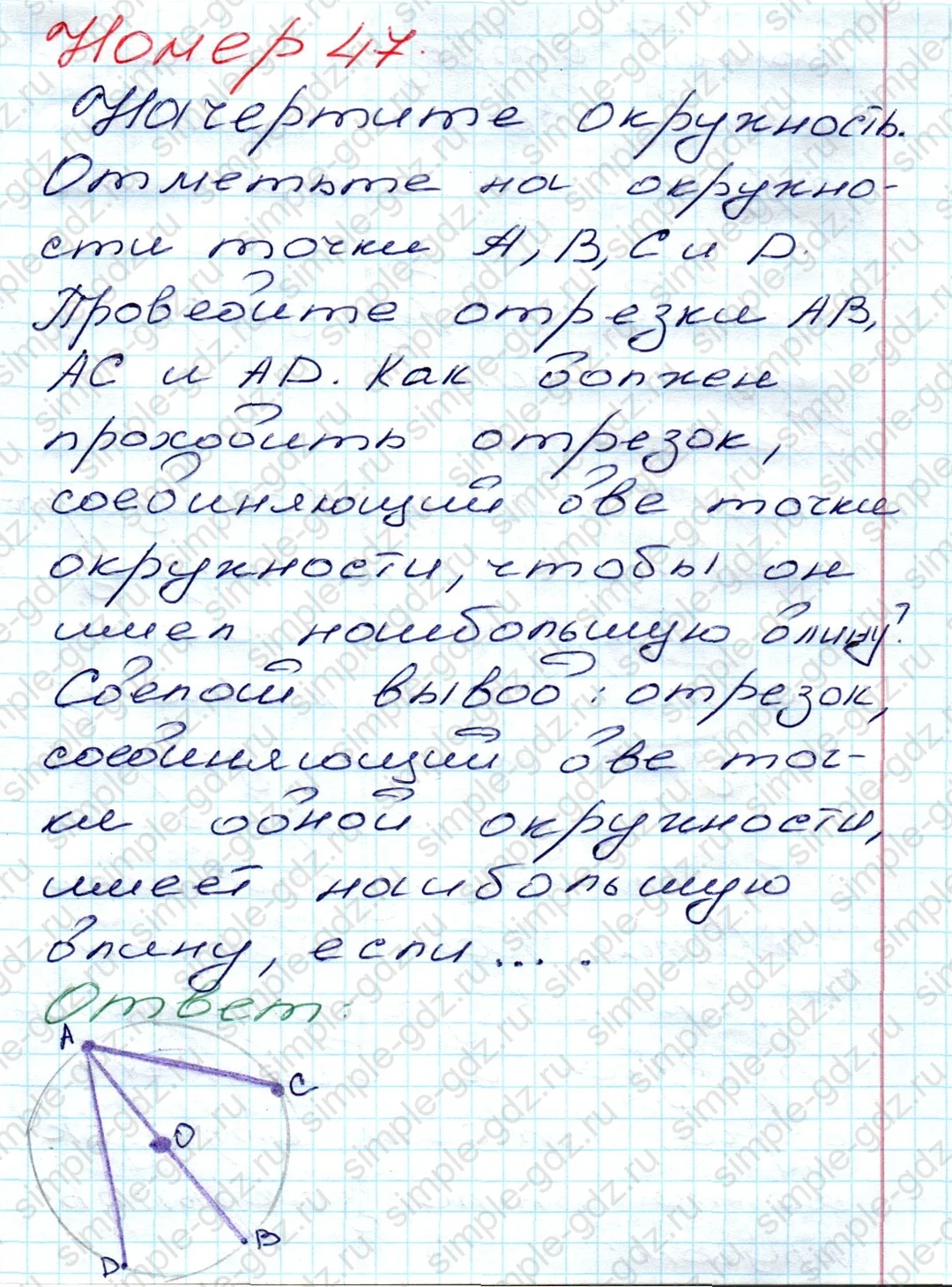 matematika class-5 Математика 5 класс учебник Дорофеев, Шарыгин - 1 Часть страница 47 ответ 47