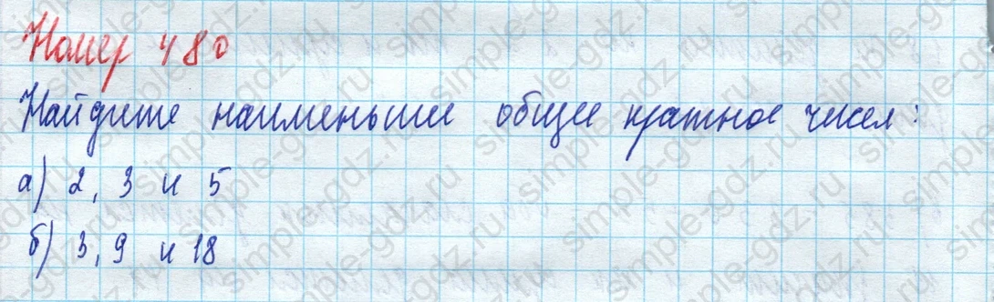 matematika class-5 Математика 5 класс учебник Дорофеев, Шарыгин - 1 Часть страница 480 ответ Номер 480