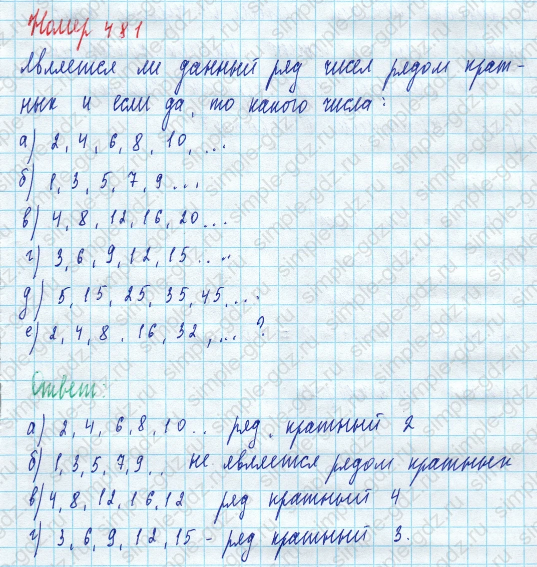 matematika class-5 Математика 5 класс учебник Дорофеев, Шарыгин - 1 Часть страница 481 ответ Номер 481