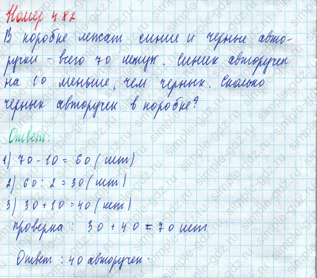 matematika class-5 Математика 5 класс учебник Дорофеев, Шарыгин - 1 Часть страница 482 ответ Номер 482