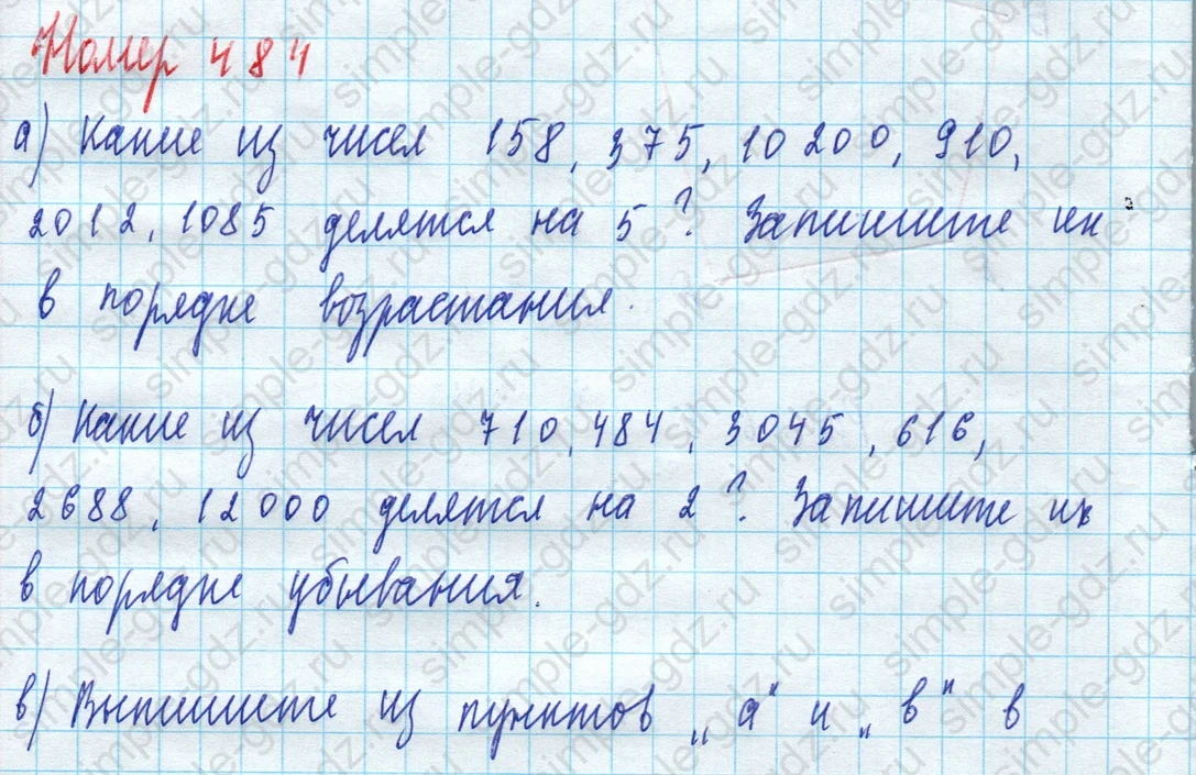 matematika class-5 Математика 5 класс учебник Дорофеев, Шарыгин - 1 Часть страница 484 ответ Номер 484