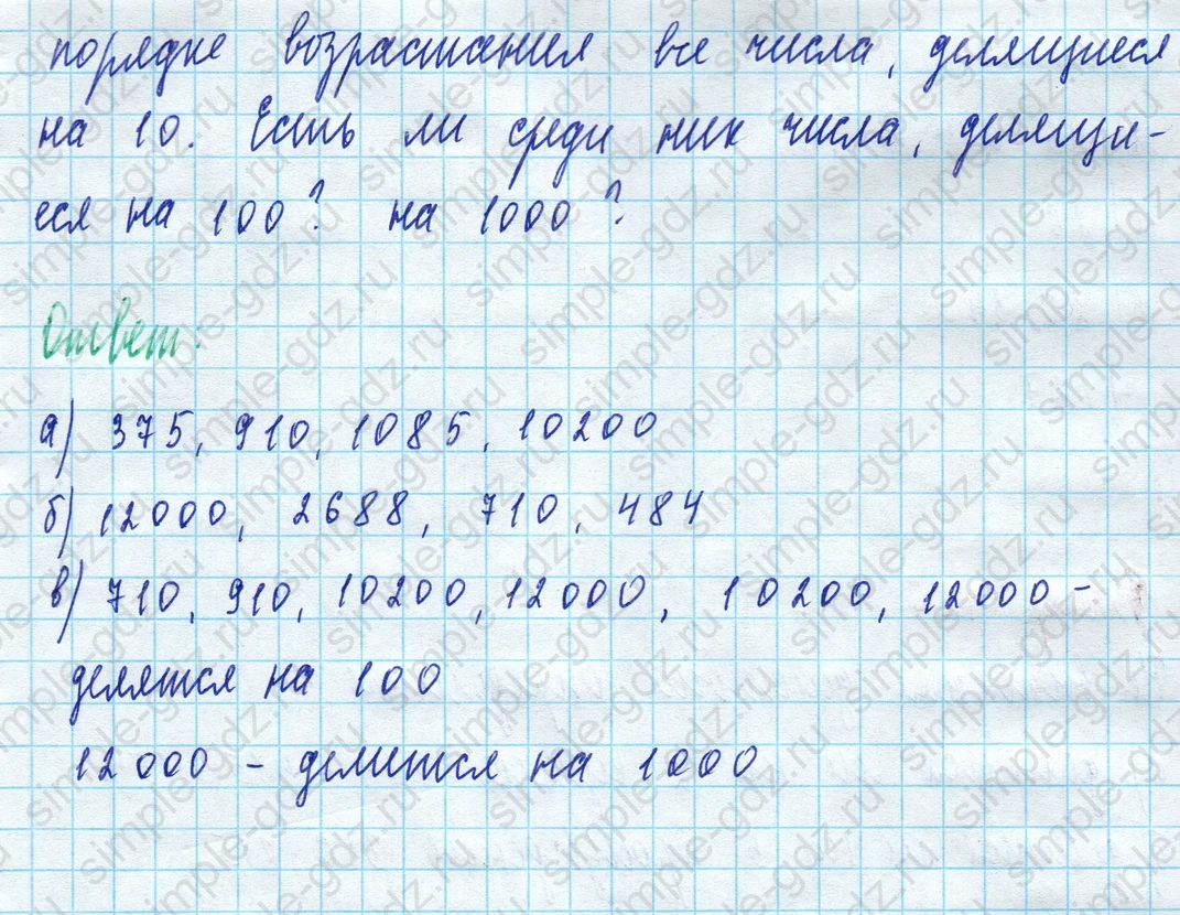 matematika class-5 Математика 5 класс учебник Дорофеев, Шарыгин - 1 Часть страница 484 ответ Номер 484