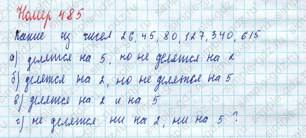 matematika class-5 Математика 5 класс учебник Дорофеев, Шарыгин - 1 Часть страница 485 ответ Номер 485