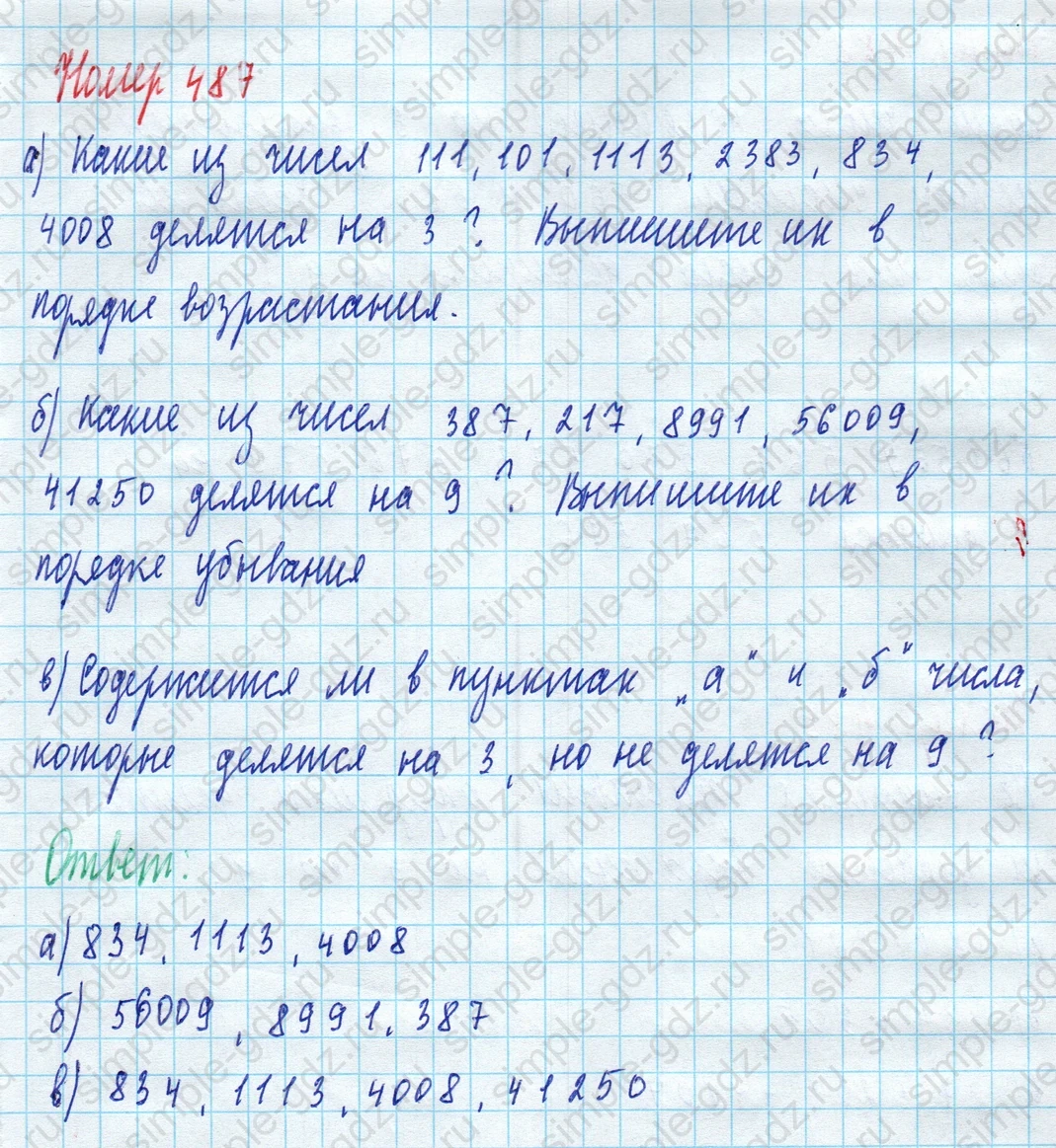 matematika class-5 Математика 5 класс учебник Дорофеев, Шарыгин - 1 Часть страница 487 ответ Номер 487