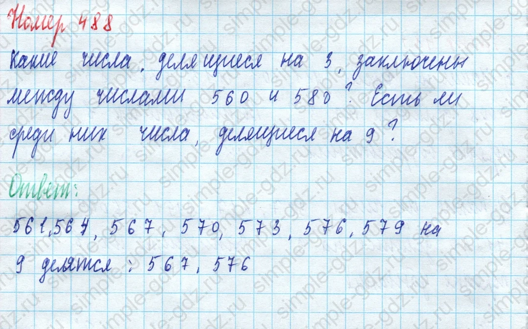 matematika class-5 Математика 5 класс учебник Дорофеев, Шарыгин - 1 Часть страница 488 ответ Номер 488