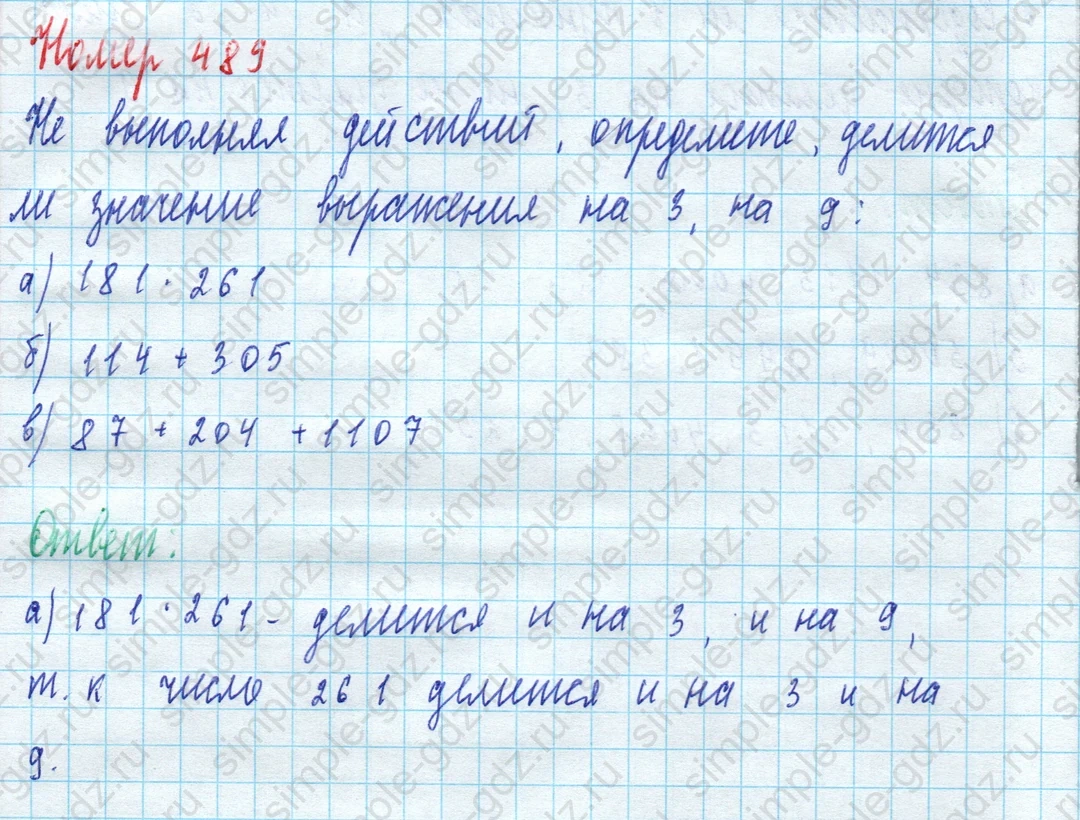 matematika class-5 Математика 5 класс учебник Дорофеев, Шарыгин - 1 Часть страница 489 ответ Номер 489
