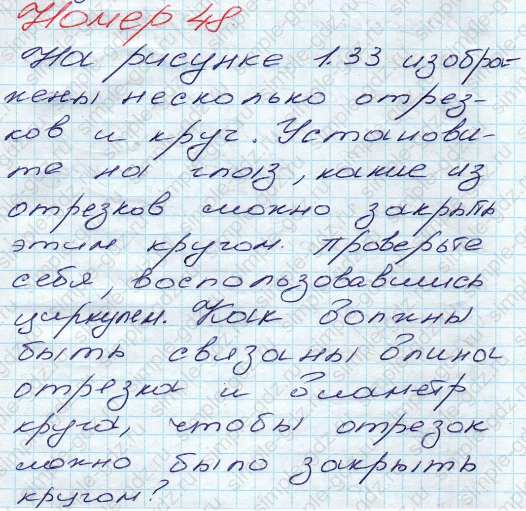matematika class-5 Математика 5 класс учебник Дорофеев, Шарыгин - 1 Часть страница 48 ответ 48