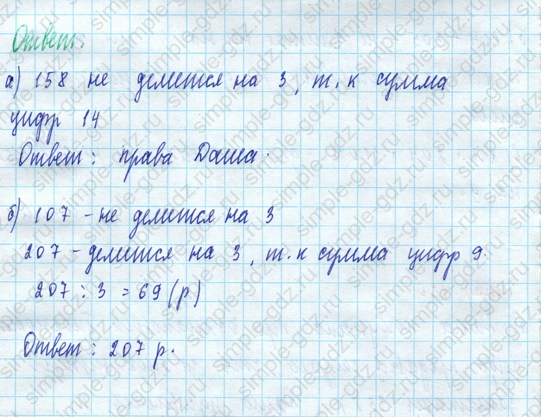matematika class-5 Математика 5 класс учебник Дорофеев, Шарыгин - 1 Часть страница 490 ответ Номер 490