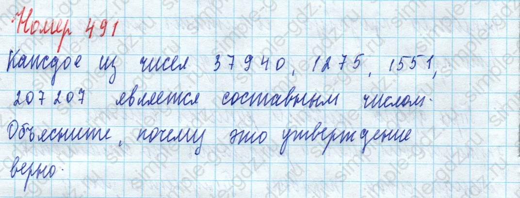 matematika class-5 Математика 5 класс учебник Дорофеев, Шарыгин - 1 Часть страница 491 ответ Номер 491