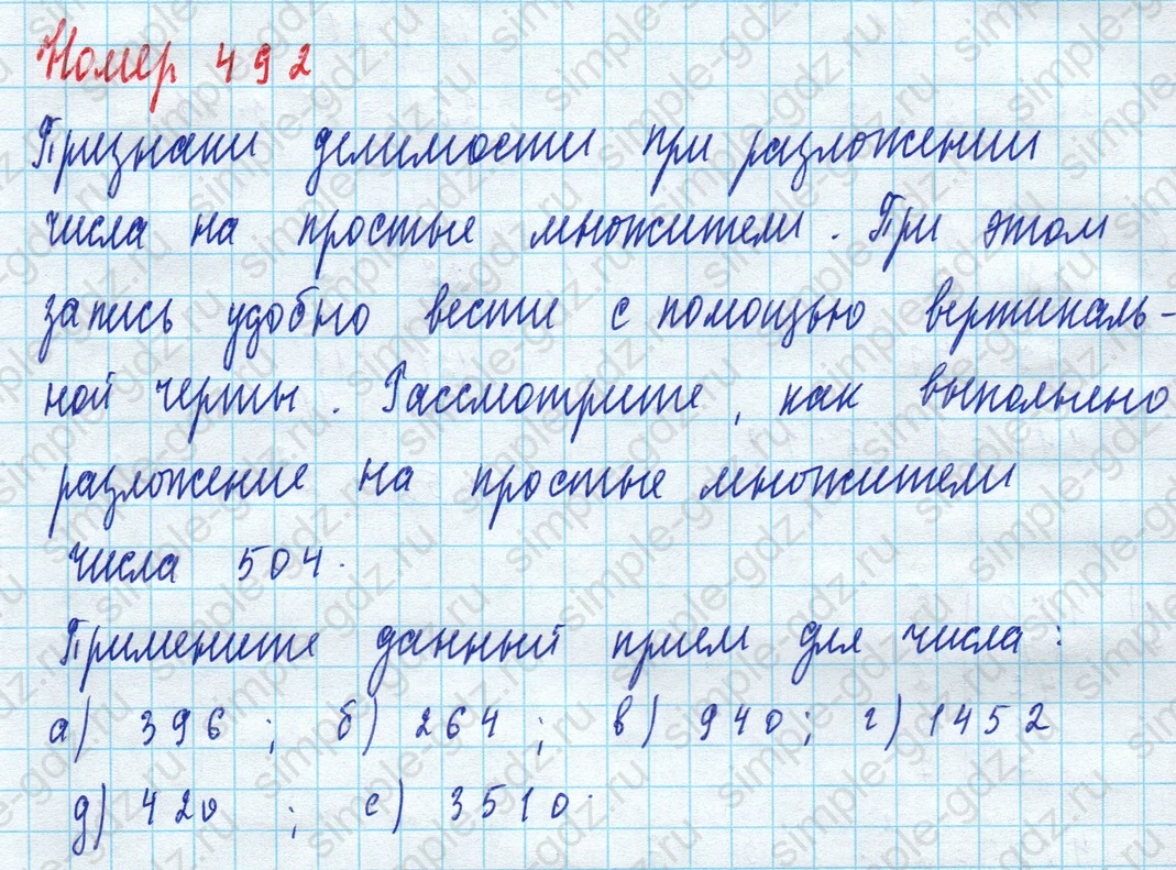 matematika class-5 Математика 5 класс учебник Дорофеев, Шарыгин - 1 Часть страница 492 ответ Номер 492