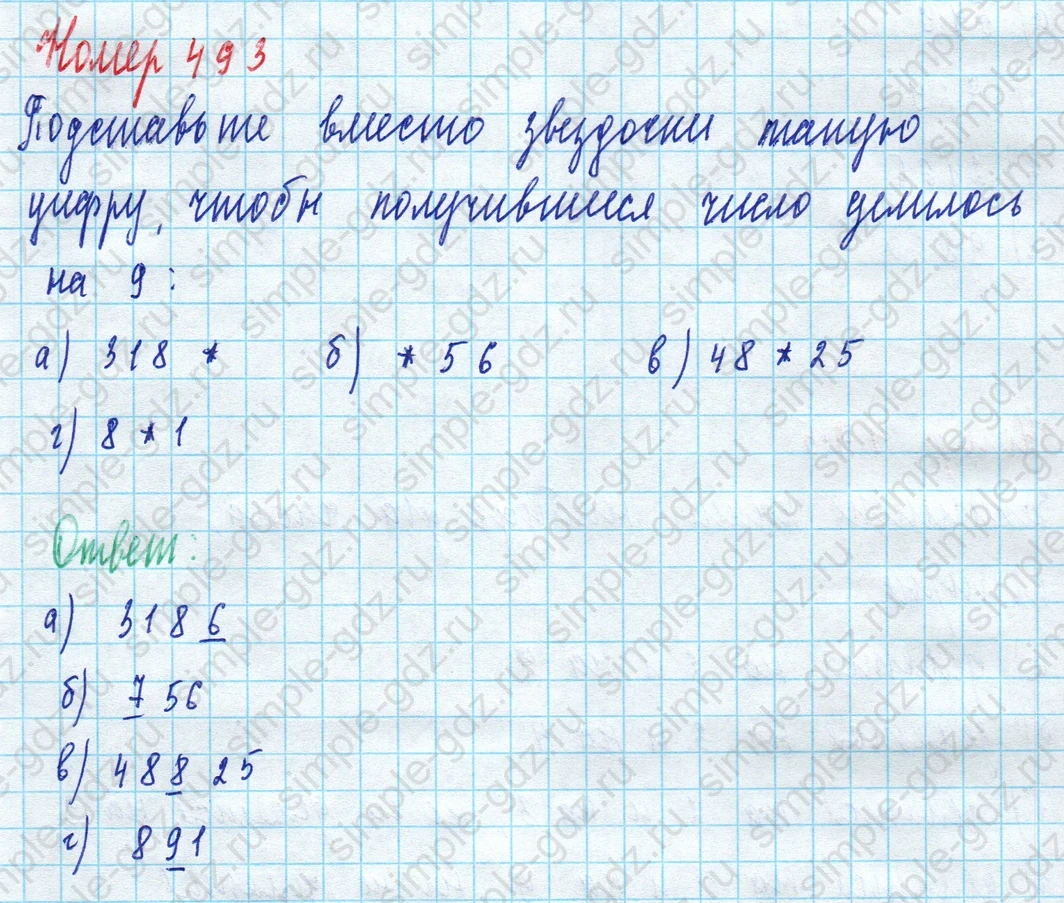matematika class-5 Математика 5 класс учебник Дорофеев, Шарыгин - 1 Часть страница 493 ответ Номер 493