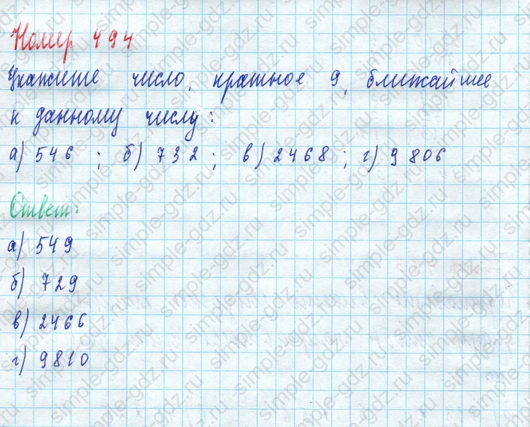 matematika class-5 Математика 5 класс учебник Дорофеев, Шарыгин - 1 Часть страница 494 ответ Номер 494