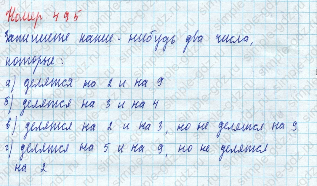 matematika class-5 Математика 5 класс учебник Дорофеев, Шарыгин - 1 Часть страница 495 ответ Номер 495