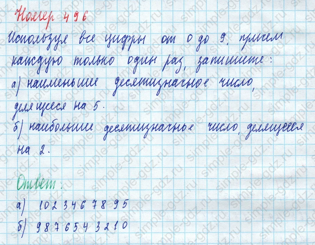 matematika class-5 Математика 5 класс учебник Дорофеев, Шарыгин - 1 Часть страница 496 ответ Номер 496